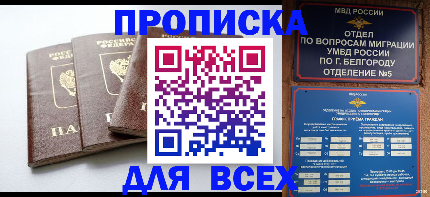 прописка в Пересвете