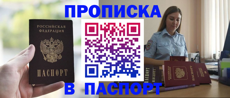 прописка в Пересвете